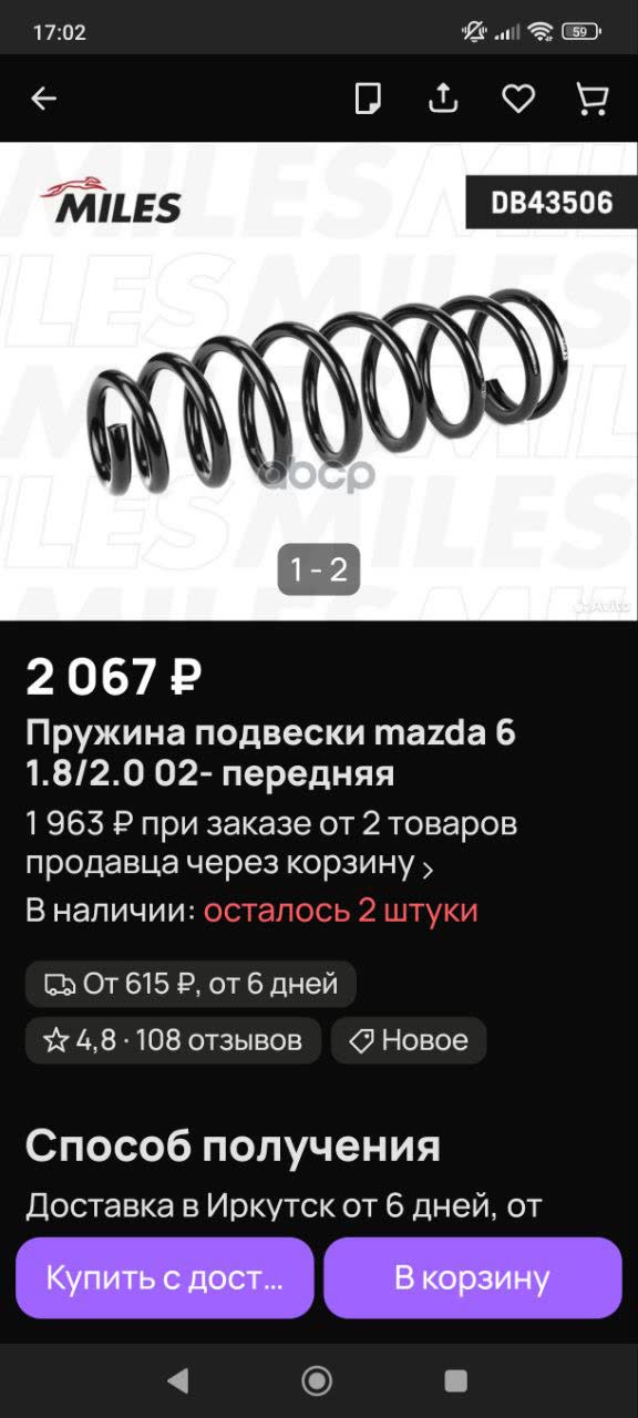 Marketplace listing screenshot: MILES DB43506 front coil spring for Mazda 6 1.8/2.0 (2002+), priced 2,067 RUB (1,963 RUB for 2+), shown as a Mazda-spring sourcing example
