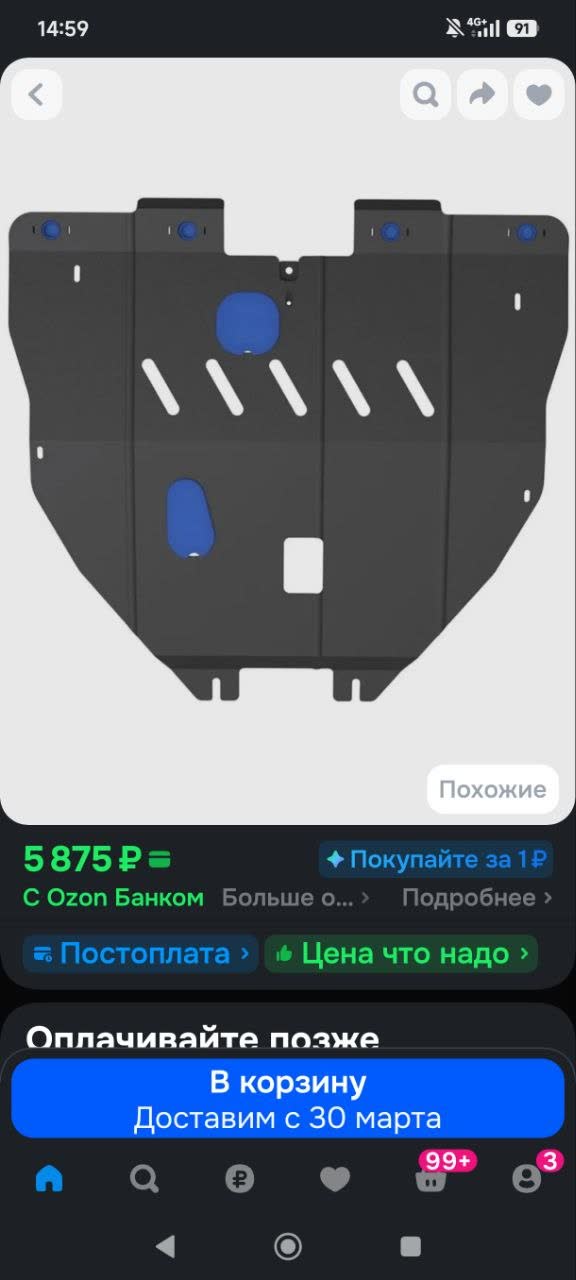 Screenshot of an online retailer listing for a sump/engine guard