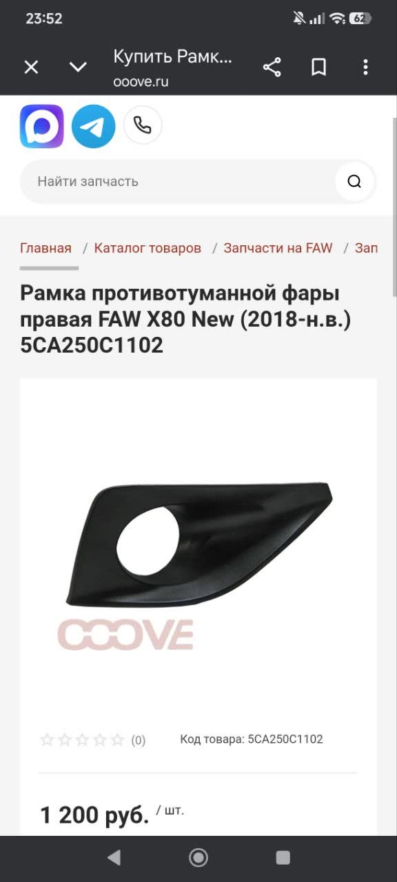Fog light bezel/trim ring, dark-finish variant, product photo
