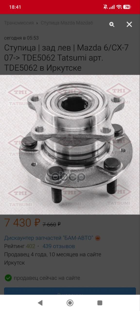 Marketplace listing for a Tatsumi-brand left rear hub for Mazda 6/CX-7 (2007+), part TDE5062, 7,430 RUB (discounted from 7,660 RUB), Irkutsk