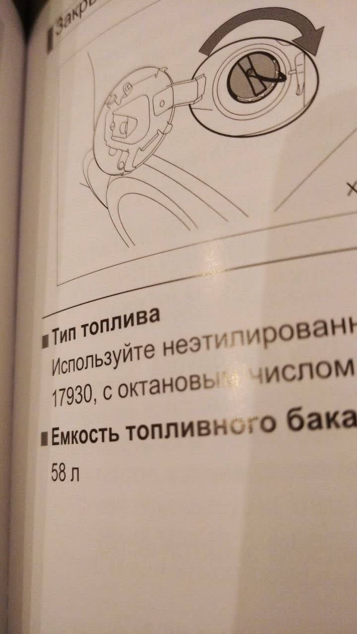 Owner manual page showing fuel tank capacity 58L, fuel type octane spec 17930 (GB 17930), operating temperature range -15 to +45°C