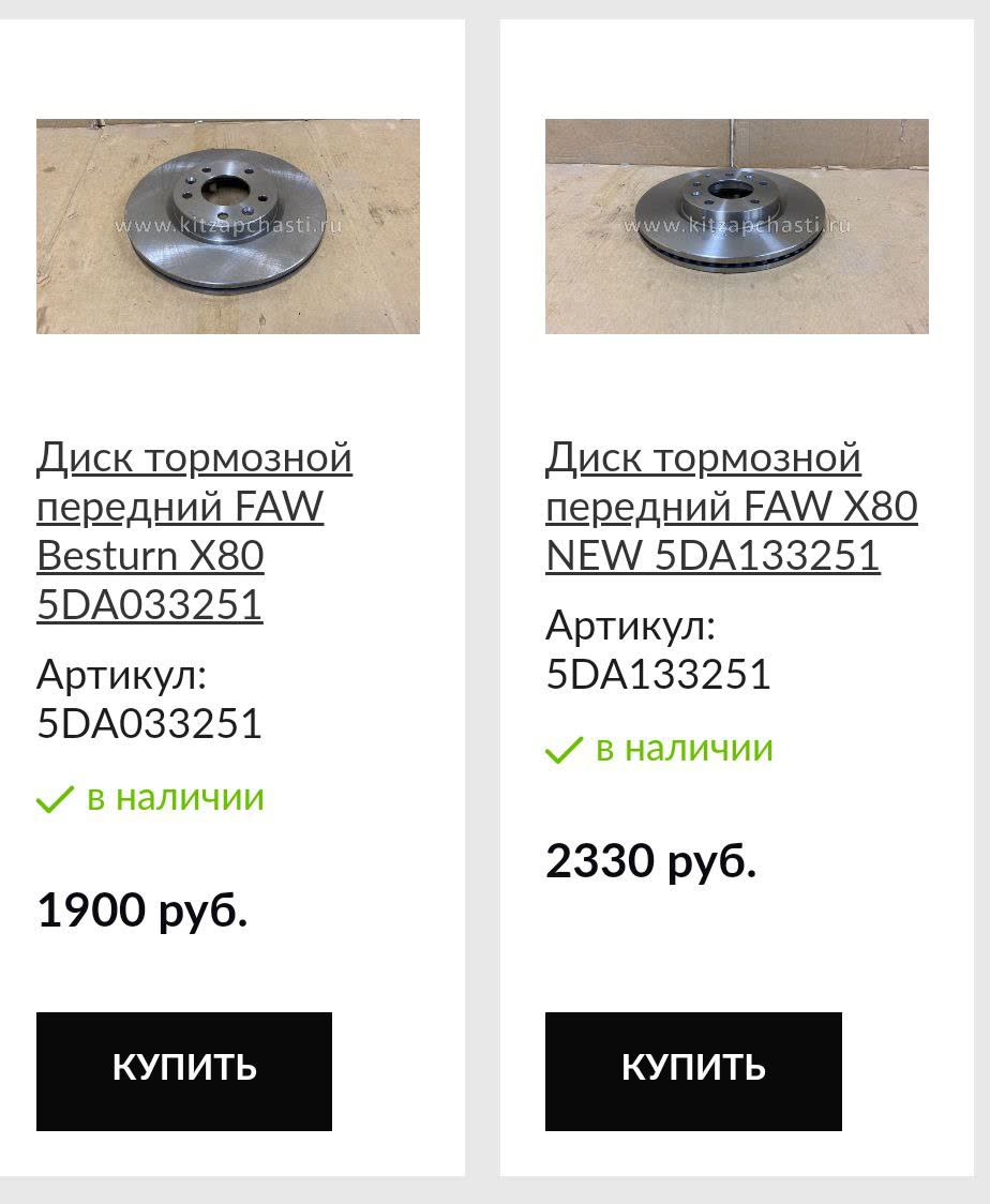 Comparison photo of two front brake discs side-by-side with part numbers 5DA033251 (pre-restyling, 1900 RUB) and 5DA133251 (restyle, 2330 RUB), from the kitzapchasti.ru catalog