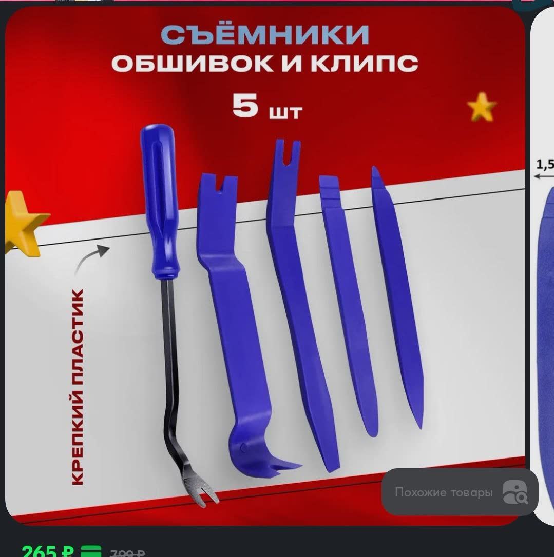 Photo of plastic trim removal tools set (yellow and blue colored)