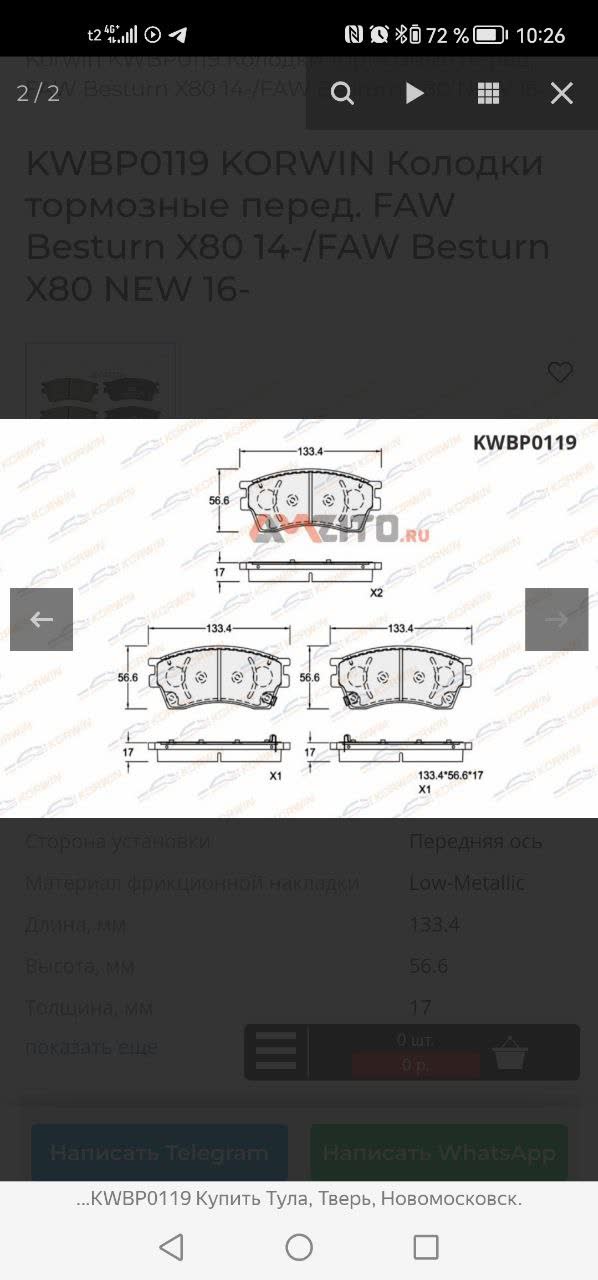 KORWIN brake pad packaging and product photo