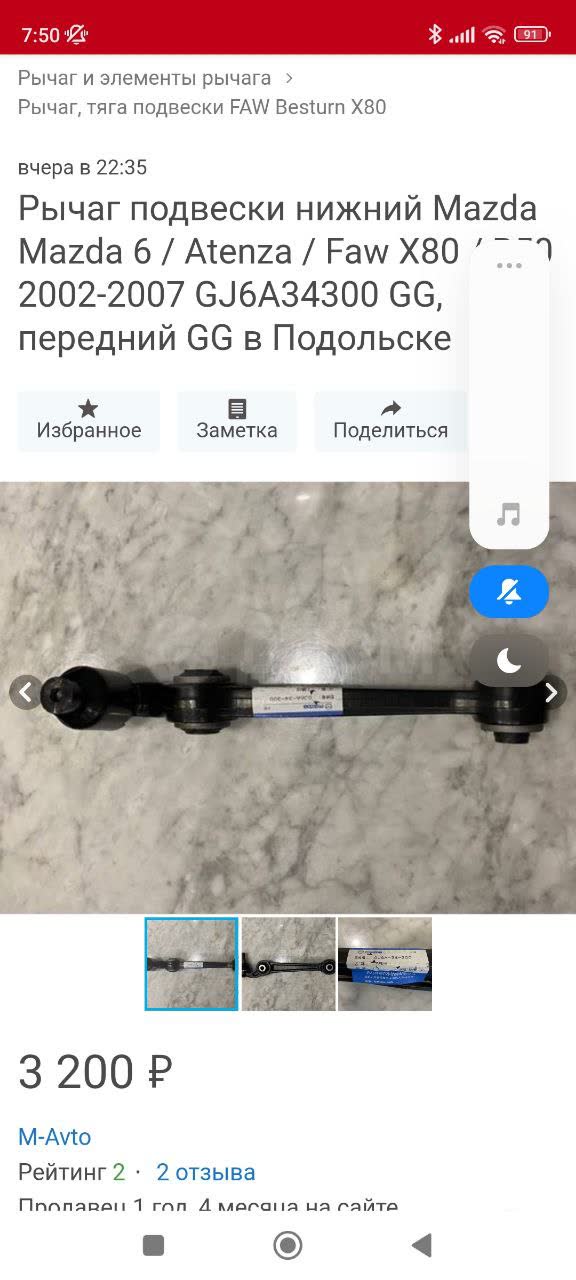 M-Avto marketplace listing showing the lower suspension arm with part number GJ6A34300 GG and pricing