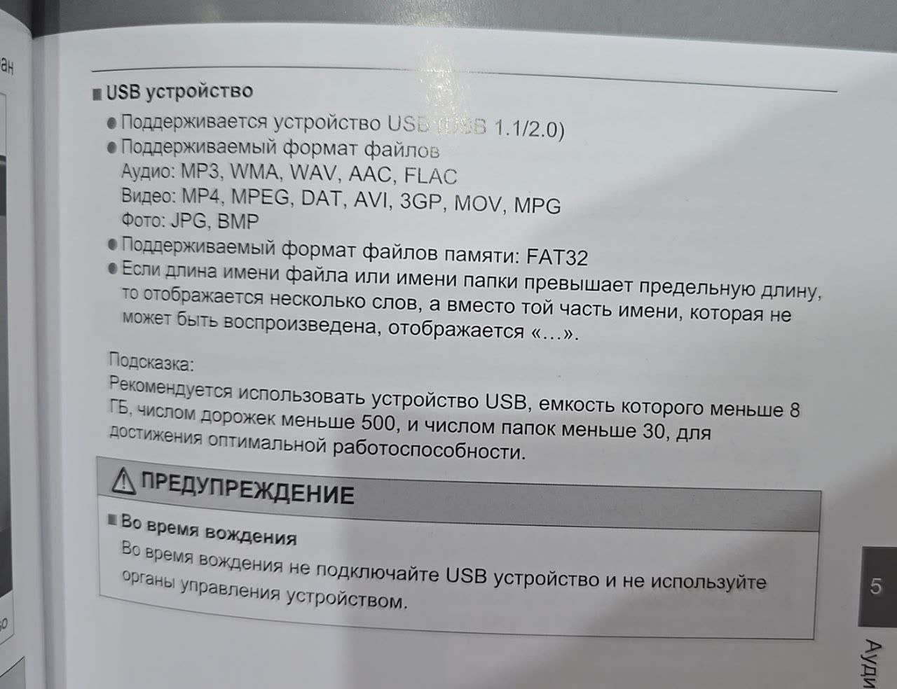 Photo showing supported media formats listed for the factory head unit
