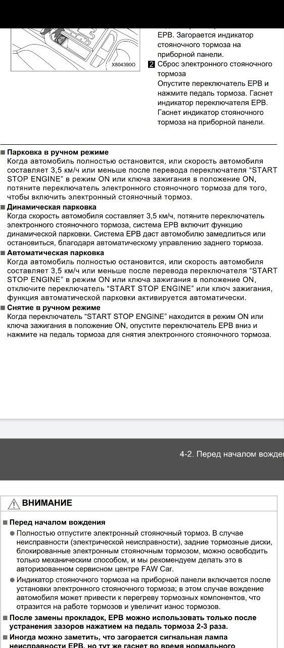 Owner's manual page/screenshot showing dynamic parking-brake use at ~3 km/h and the warning against driving with the handbrake engaged