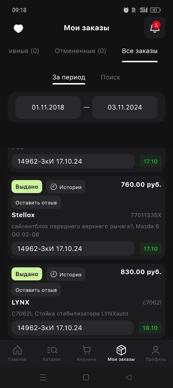 OZON order screenshot for replacement silentblocks: Stellox 7701133SX (760 RUB) and LYNX stabilizer support (830 RUB), dated Oct 17 2024