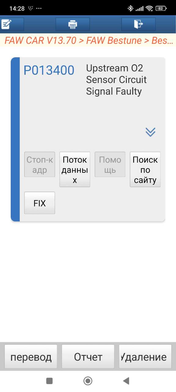 Diagnostic app showing error P013400 (upstream O2 sensor circuit faulty)