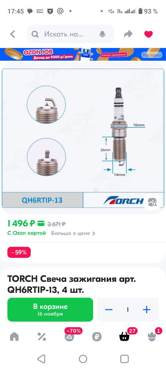 OZON listing for TORCH QH6RTIP-13 spark plugs (4-pack) with dimension diagram: 16mm diameter, 26mm length, 14mm reach