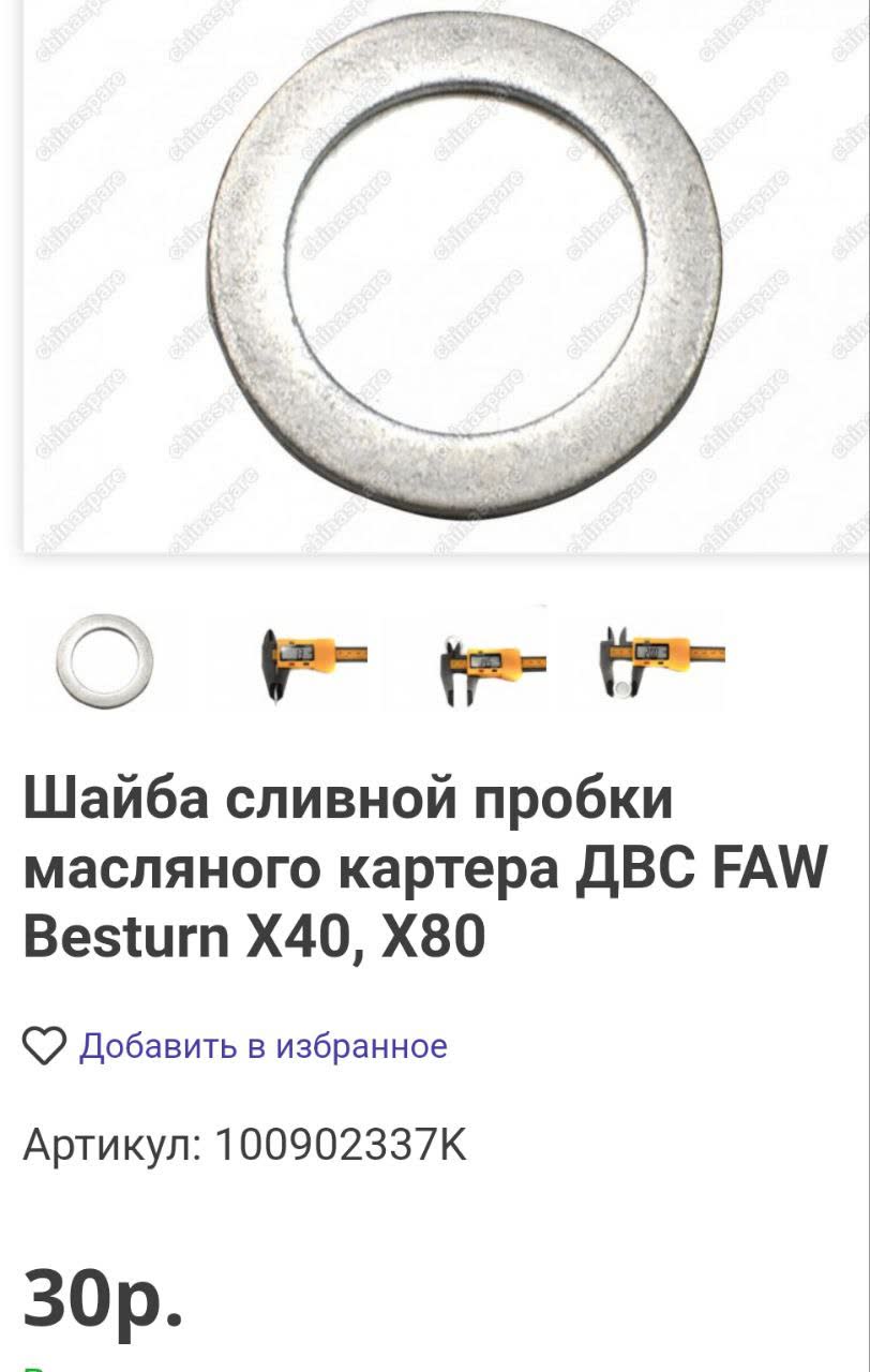 Drain plug washer part number 100902337K with price and caliper measurement showing 20mm diameter