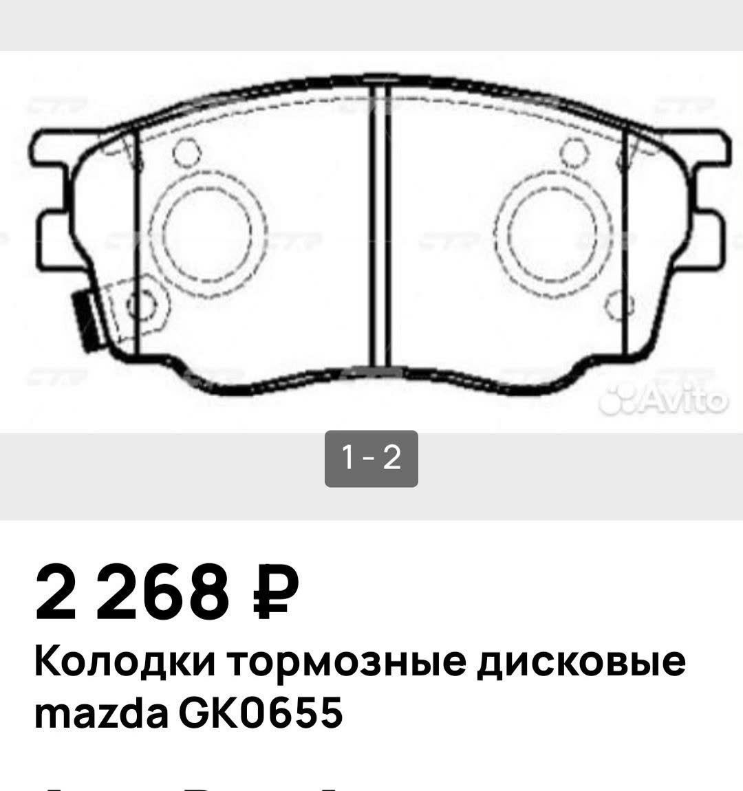 Mazda GK0655 pad product photo with Avito listing showing 2268 RUB price