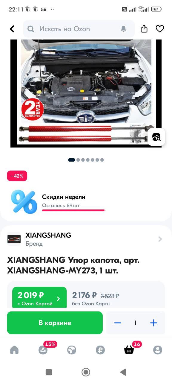 89 units of XIANGSHANG-MY273 hood struts in stock/inventory