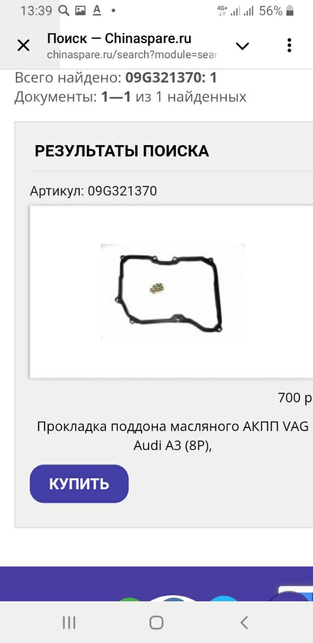 Photo comparing transmission pan gasket part 35168TFA050 with an Audi reference part