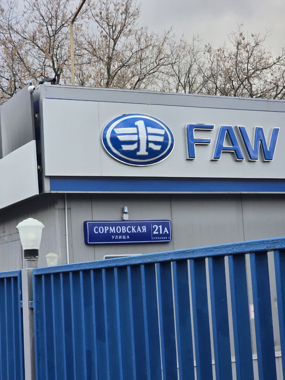 Photo of authorized FAW dealer facility (AutoGermes, Nizhny Novgorod) showing the service department