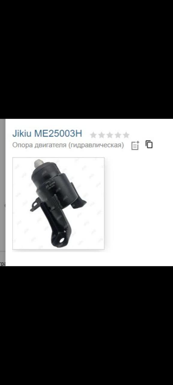 Photo of a physical engine mount discussed in the Mazda 6 GG cross-fit thread