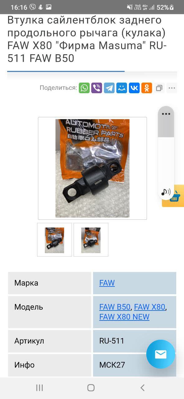 Suspension bushing components for front and rear control arms on the facelift X80
