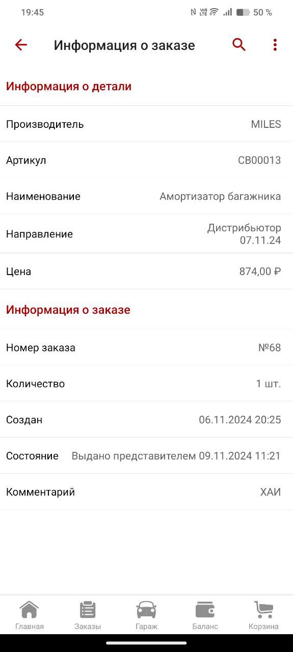 MILES trunk damper (CB00013) order receipt showing 874 RUB price, ordered Nov 6 2024, delivered Nov 9 2024