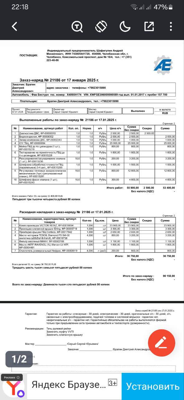Service invoice dated 17 Jan 2025 showing 55,900 RUB labor, 36,750 RUB parts, including a 25,000 RUB gasket set — flagged by the community as containing unnecessary operations