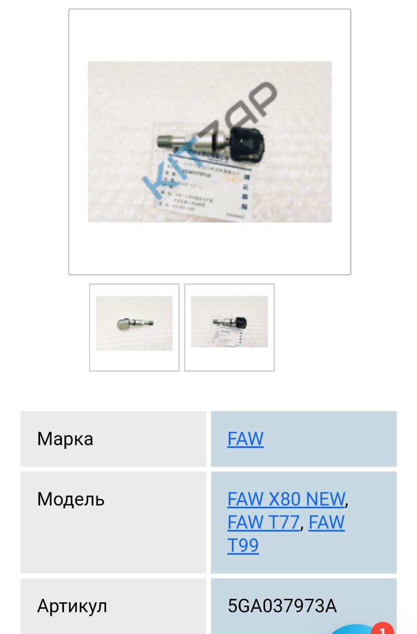 Tire pressure sensor shown with its battery compartment, specifications noted as compatible with FAW X80 NEW, T77, T99