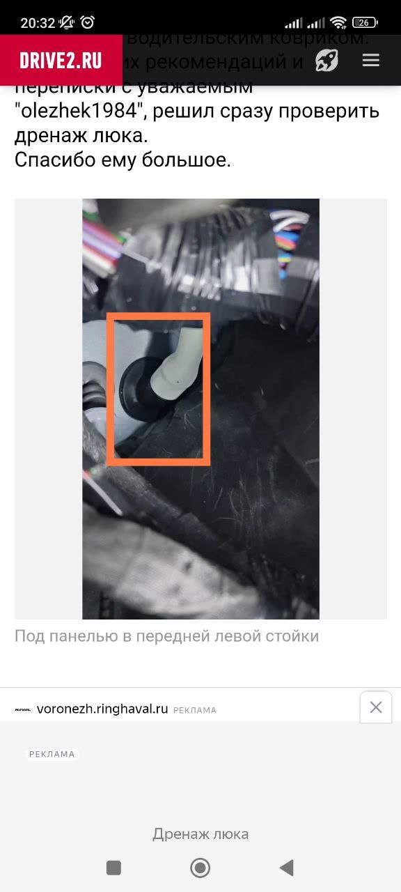White plastic drain fitting/connector that had come loose, causing water to leak into the cabin — the specific location of the drain-tube exit connection