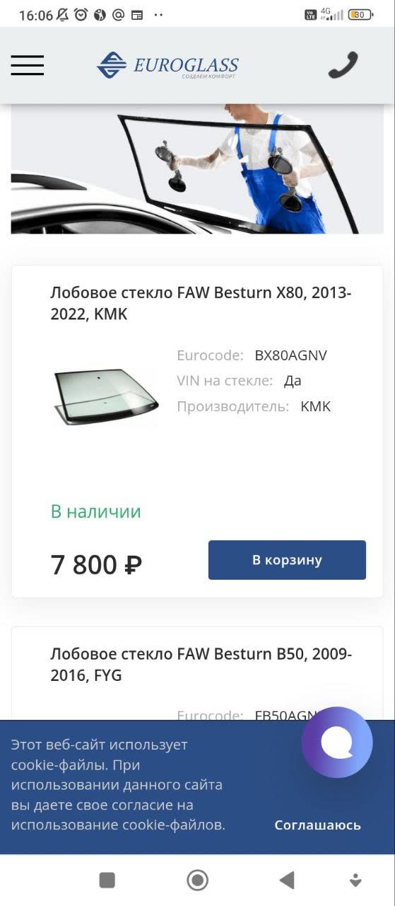 Photo referencing the ЕвроГласс shop location/contact for KMK windshield stock