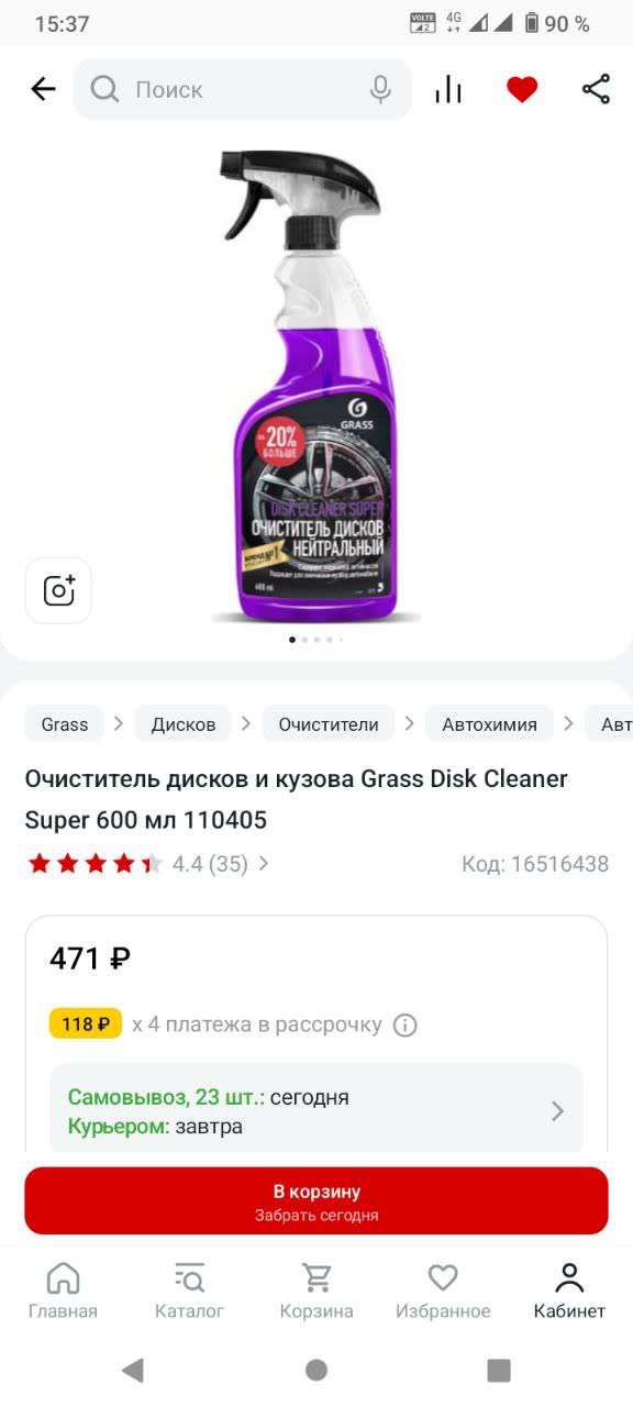 Grass Disk Cleaner Super product listing, ~471 RUB, for treating iron-oxide brake-dust spots on white paint