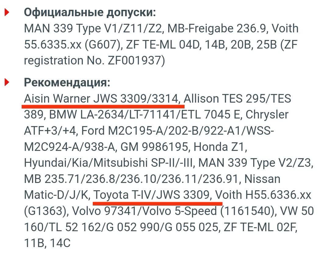 Official specifications document showing transmission fluid approvals: JWS 3309/3314 plus a wide list of cross-manufacturer equivalent standards (MAN, MB, ZF, GM, Ford, Nissan, Toyota, VW, etc.)