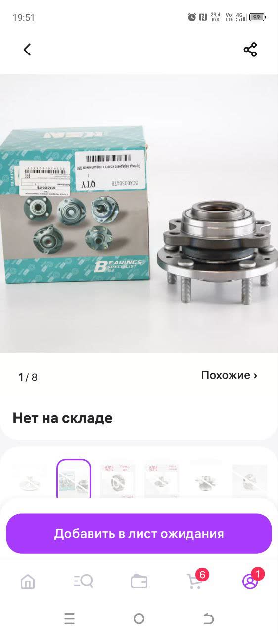 Front hub bearing assembly shown alongside a Wildberries marketplace listing (out of stock at time of posting)