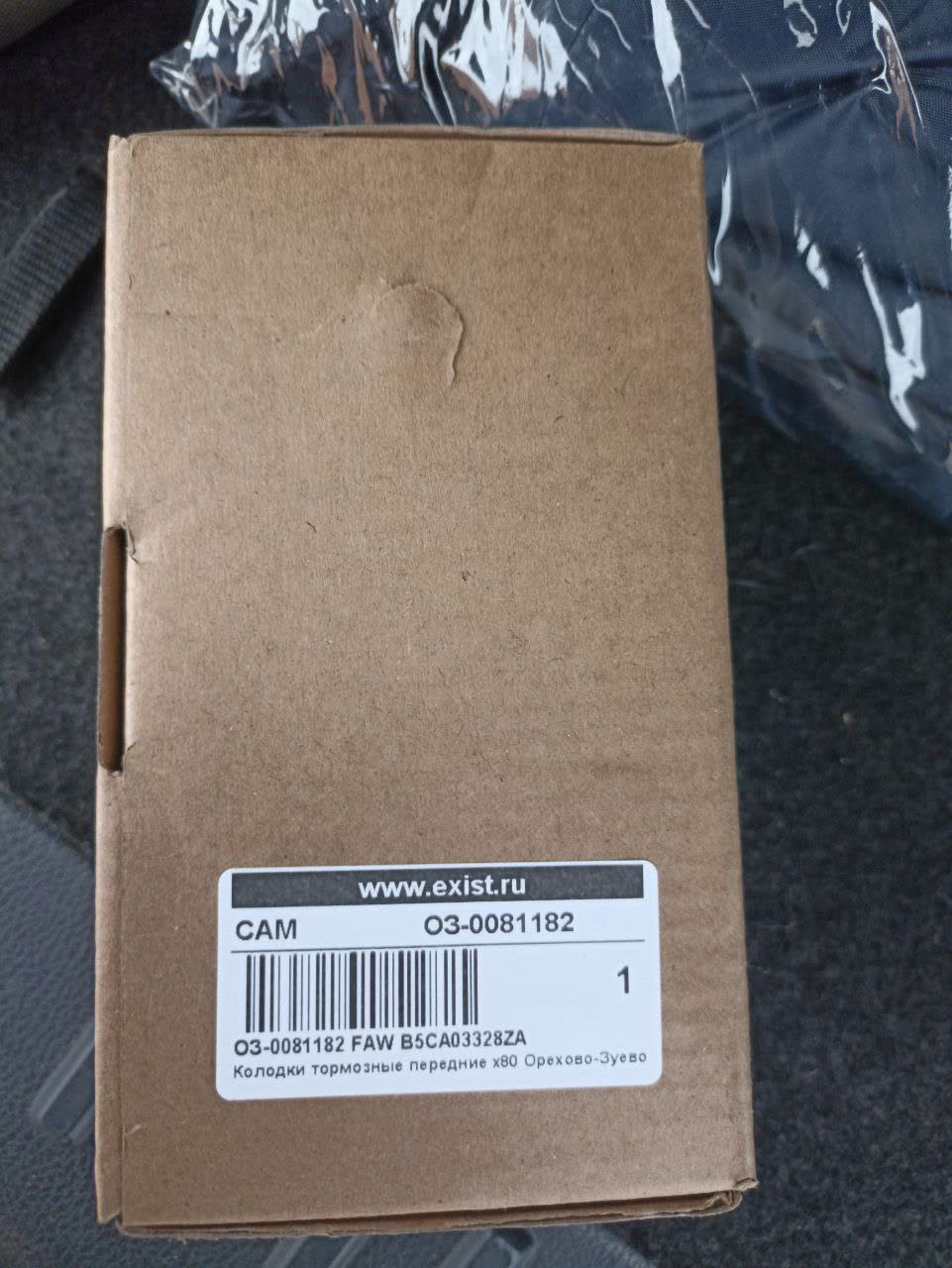 Additional photo of the same original brake pad packaging