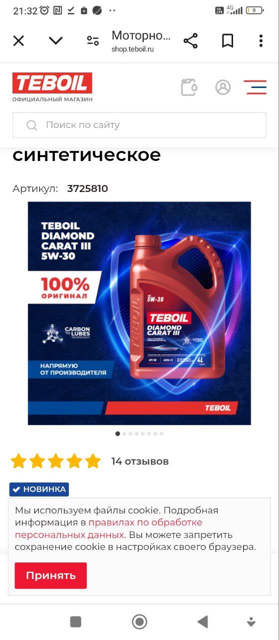 Product photo: Teboil Diamond Carat III 5W-30 synthetic oil (A3/B4 classification)