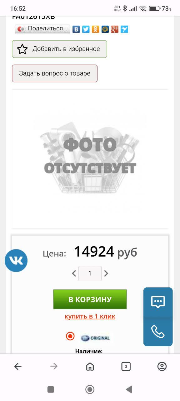Ozon marketplace listing for part FAW1Z6013XB at price 14,924 RUB, marked as ORIGINAL