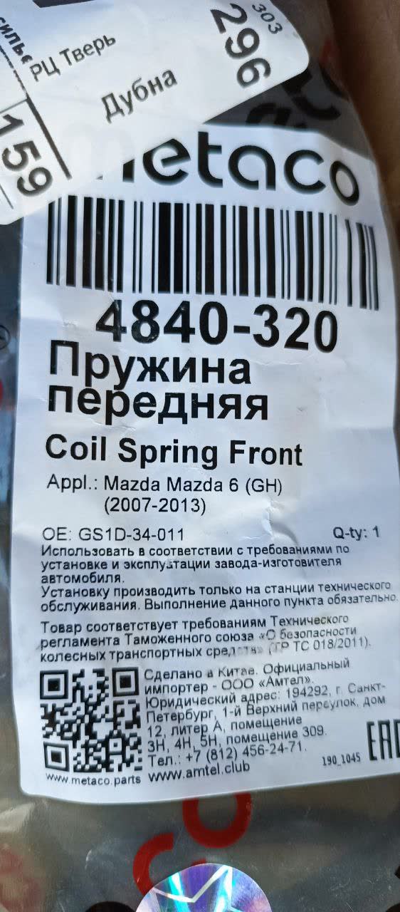 Sample Mazda-compatible spring being installed on the X80 front suspension