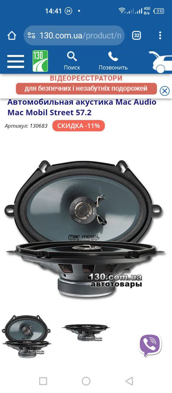 Photo of a Mac Audio 5×7 in speaker installed in the front door location