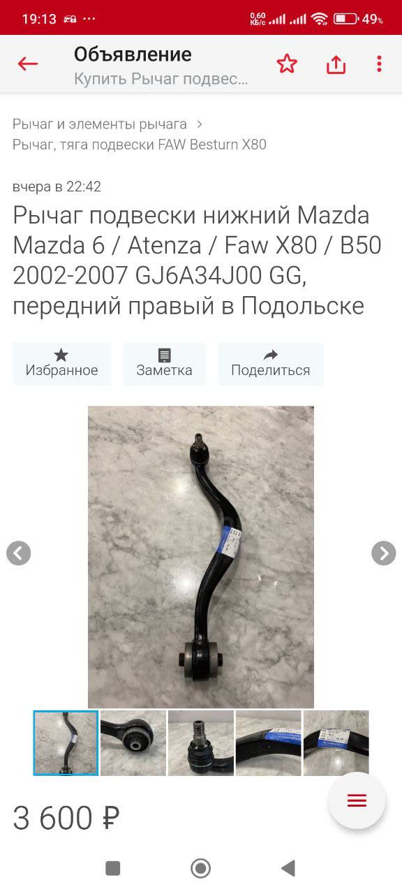 Mazda tie rod photo comparison, showing nut matching OEM specifications