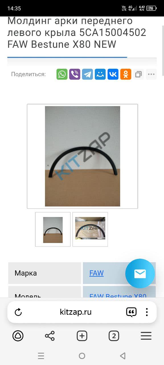 Photo showing the rear fender guard and its fastening clip area