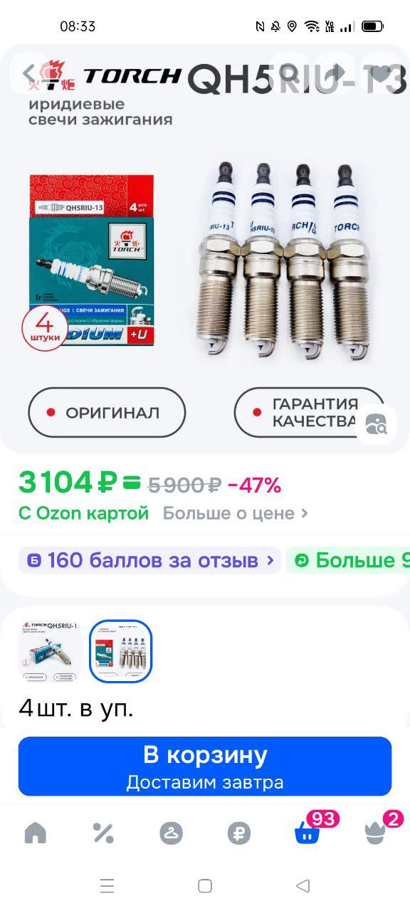 Ozon listing showing TORCH QH5RIU-M3 (4-plug set, for reference) and Miles ALSP067 iridium plug set (correct variant); price 3104 RUB with Ozon card discount