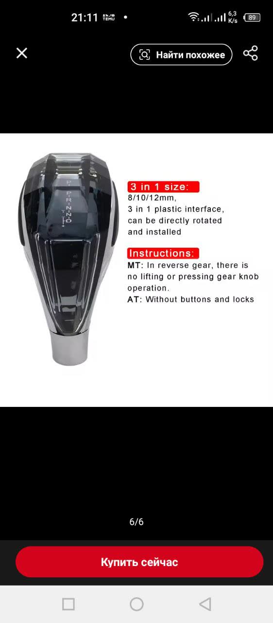 LED shifter knob style from AliExpress, 7-color model