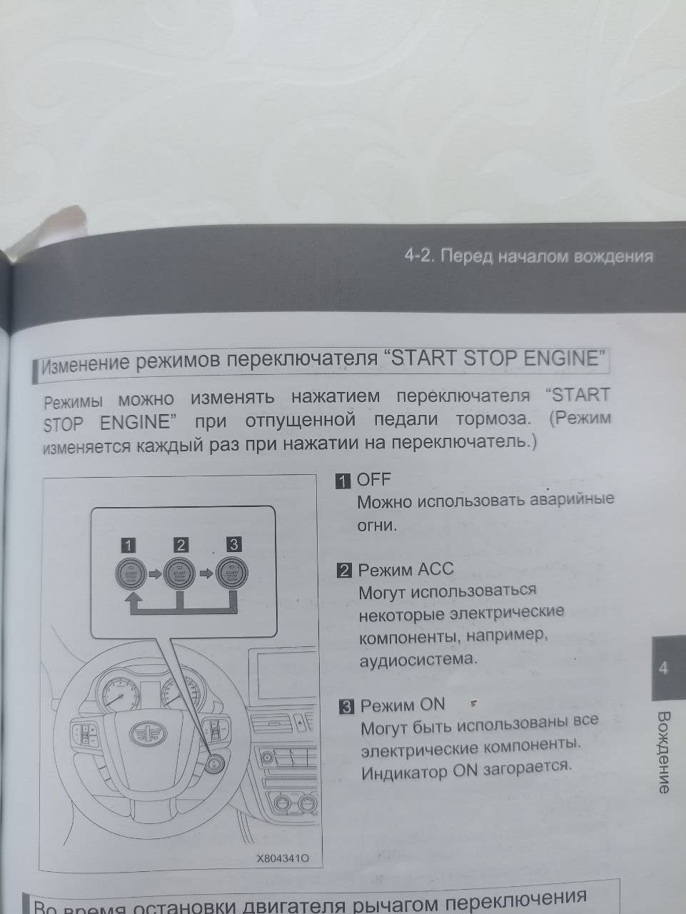 Service manual page explaining the three start/stop button modes and proper startup sequence