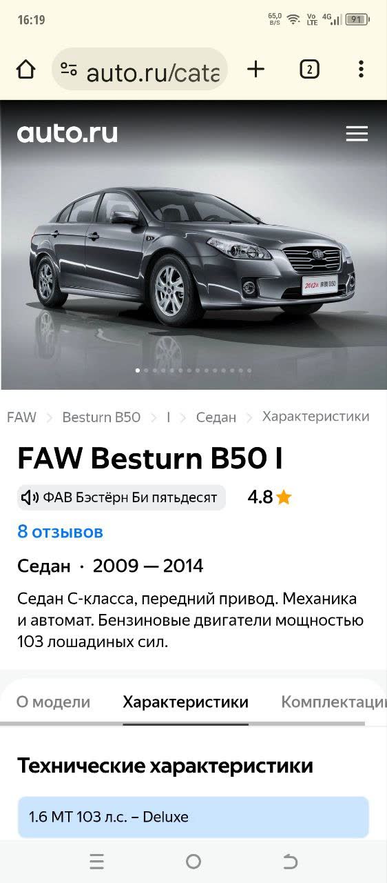 Photo of the first-generation FAW B50 (2009–2014), reference for comparing X80 design evolution