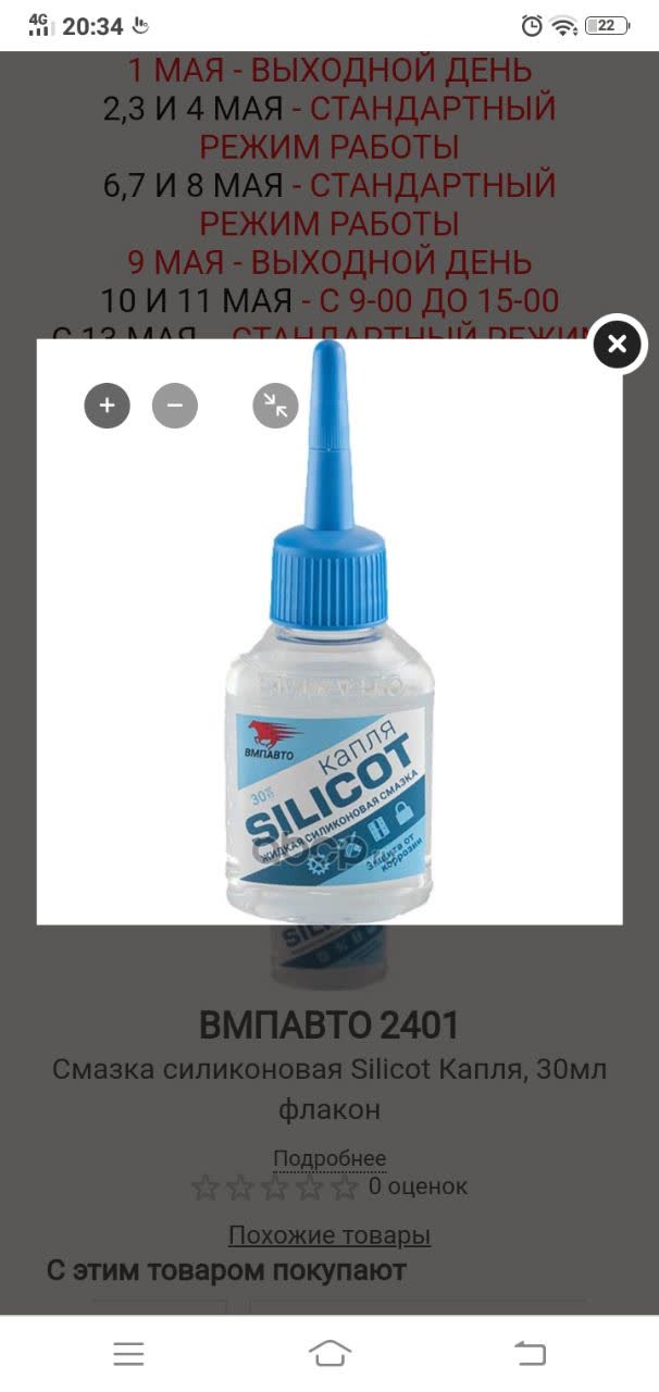 Product photo of VMPAUTO 2401 silicone sealant bottle with blue cap