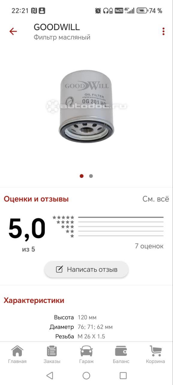 GOODWILL oil filter product listing with specifications