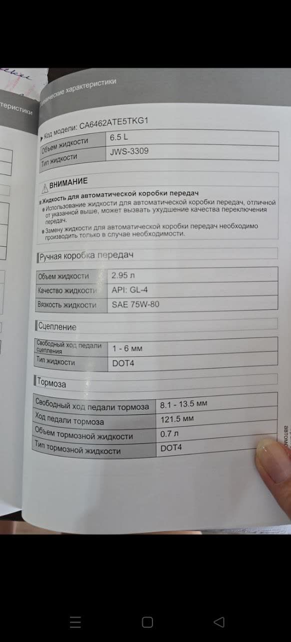 Manual specification page showing manual-transmission oil volume (2.95L, API GL-4, SAE 75W-80) and automatic-transmission fluid (6.5L, JWS-3309)