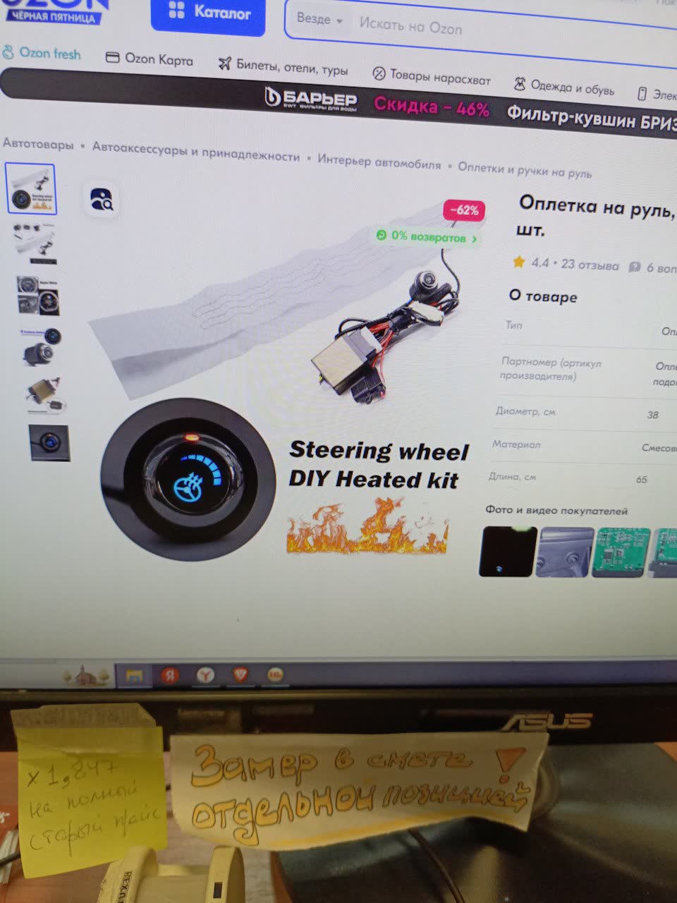 Component layout of the steering wheel heating kit