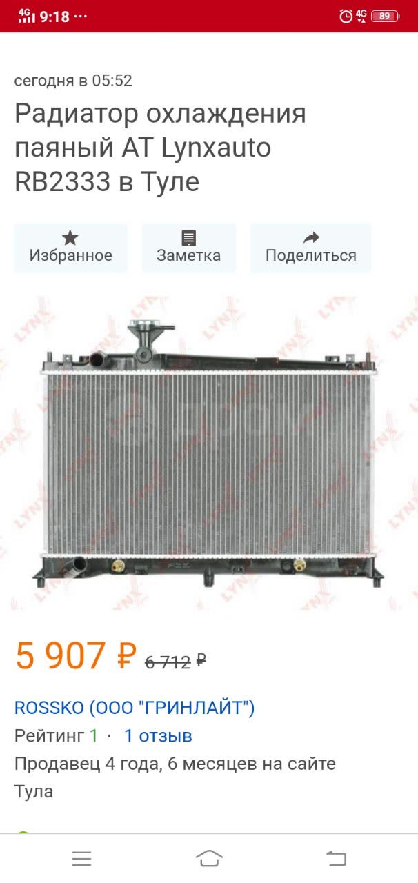 Photo referencing the Mazda CX-5 radiator part number and generation used for cross-compatibility with the X80