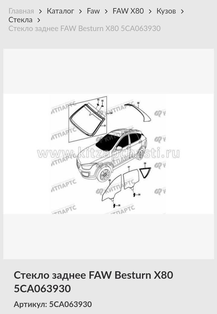 Parts-shop listing photo of rear window glass 5CA063930 (October 2025)