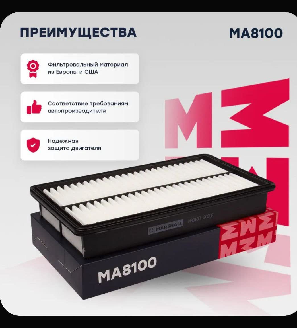 MARSHALL MA8100 air filter with standard white pleated media, confirming X80 airbox fitment