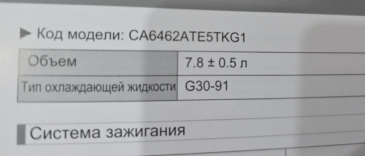 Photo showing G12+ pink antifreeze type specification and color reference, used to confirm the recommended coolant color/spec