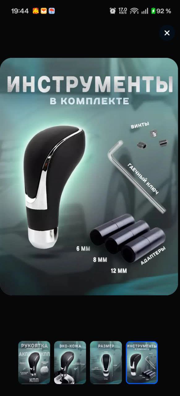 Budget aftermarket AT gear knob from a different supplier