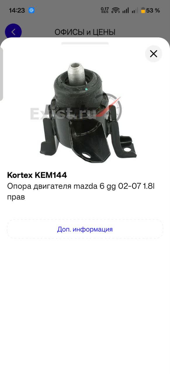 Kortex KEM144 engine mount catalog photo (Mazda 6 GG 02-07 1.8L right) from parts database